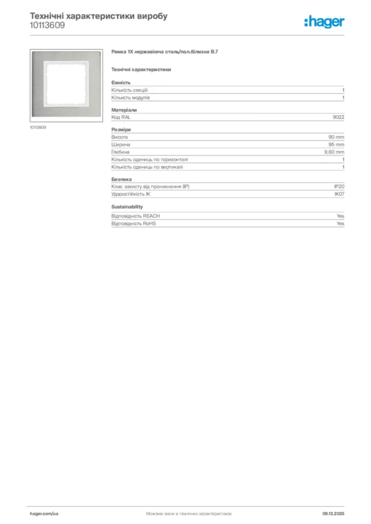 Зображення Hager Технічні характеристики виробу 10113609 | Hager