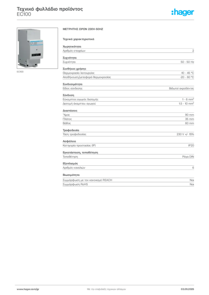 Εικόνα Hager Τεχνικό φυλλάδιο προϊόντος EC100 | Hager