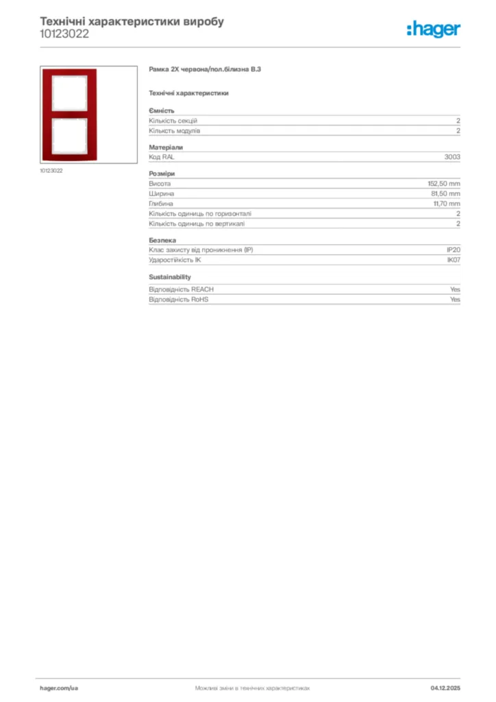 Зображення Hager Технічні характеристики виробу 10123022 | Hager