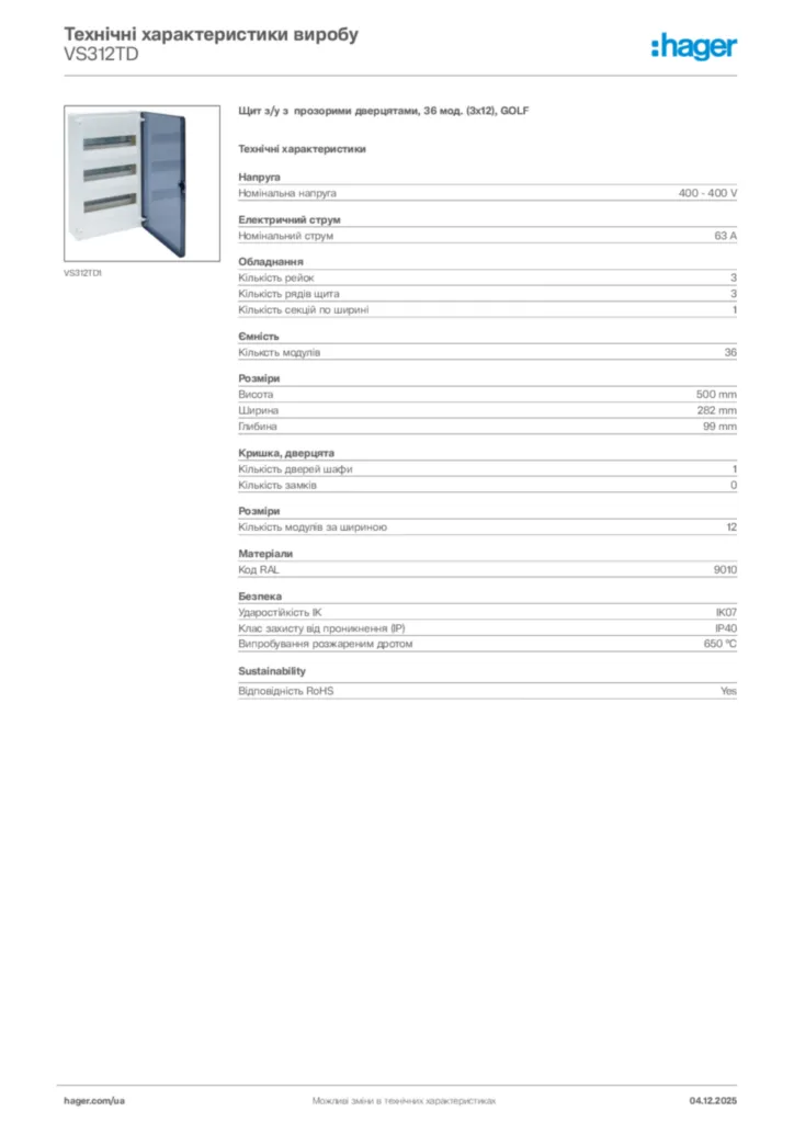 Зображення Hager Технічні характеристики виробу VS312TD | Hager