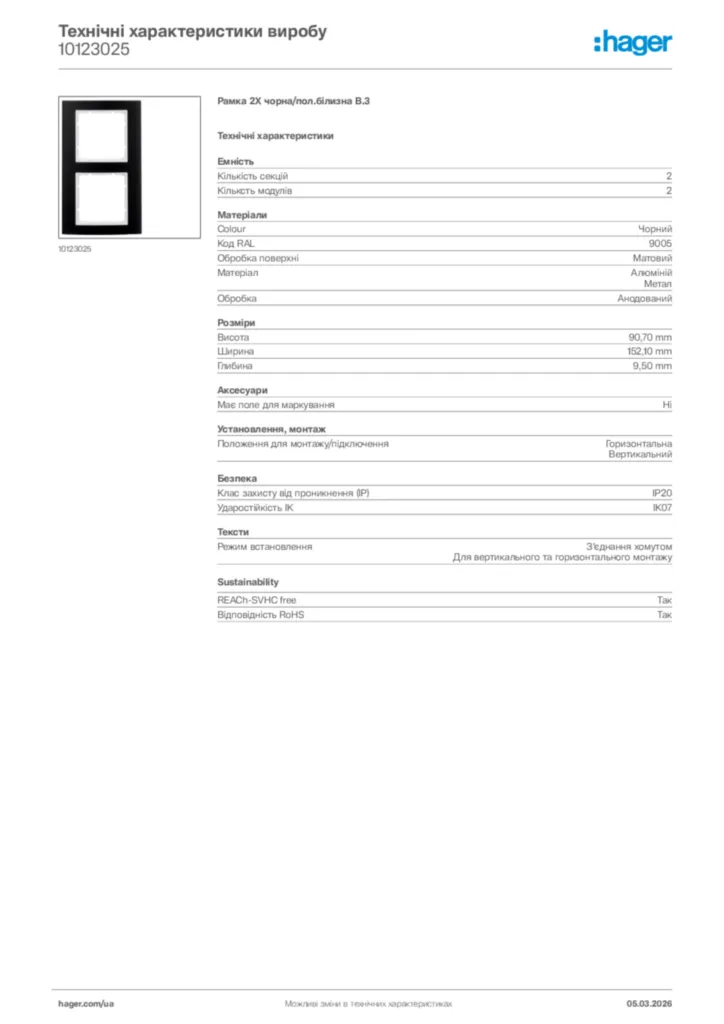 Зображення Hager Технічні характеристики виробу 10123025 | Hager
