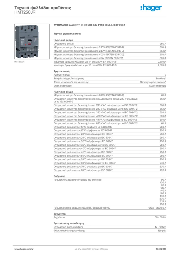 Εικόνα Hager Τεχνικό φυλλάδιο προϊόντος HMT250JR | Hager