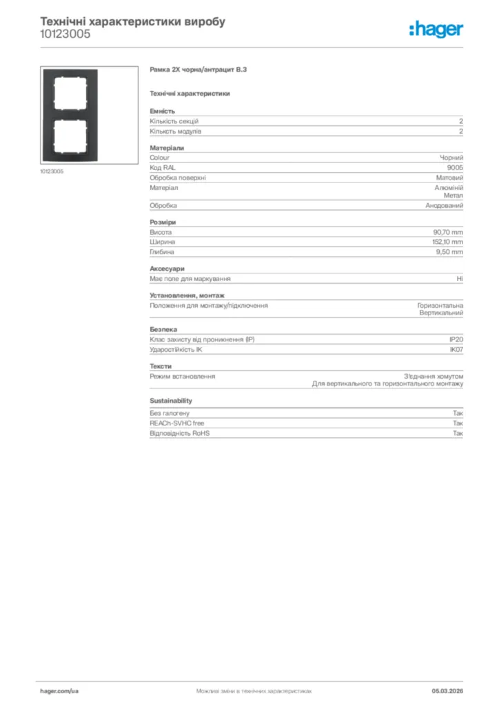 Зображення Hager Технічні характеристики виробу 10123005 | Hager