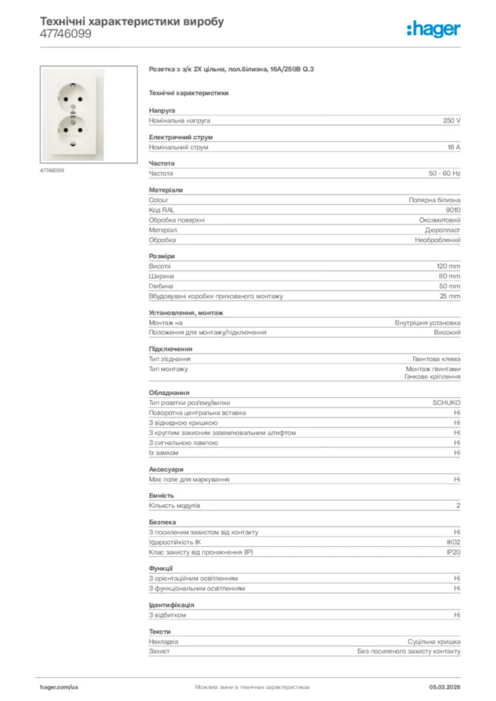 Зображення Hager Технічні характеристики виробу 47746099 | Hager