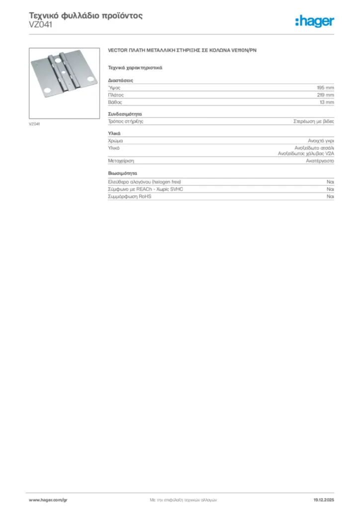 Εικόνα Hager Τεχνικό φυλλάδιο προϊόντος VZ041 | Hager