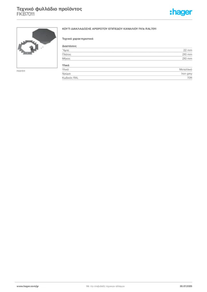 Εικόνα Hager Τεχνικό φυλλάδιο προϊόντος FKB7011 | Hager