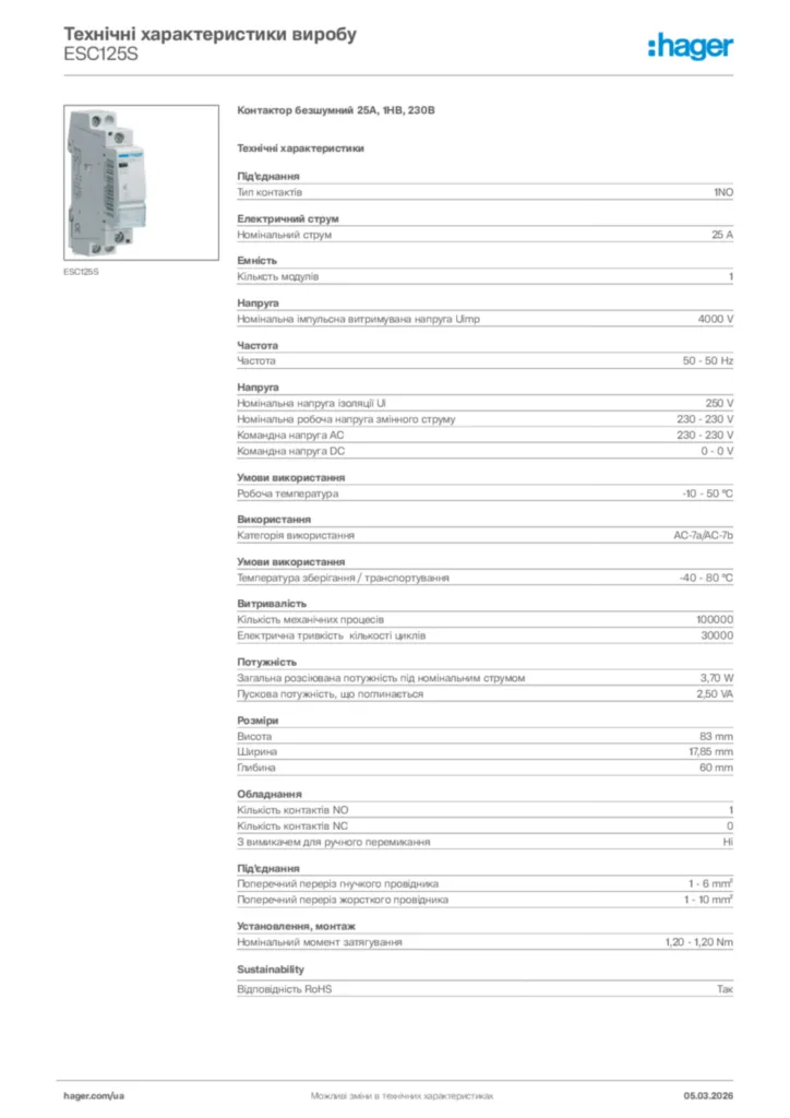 Зображення Hager Технічні характеристики виробу ESC125S | Hager