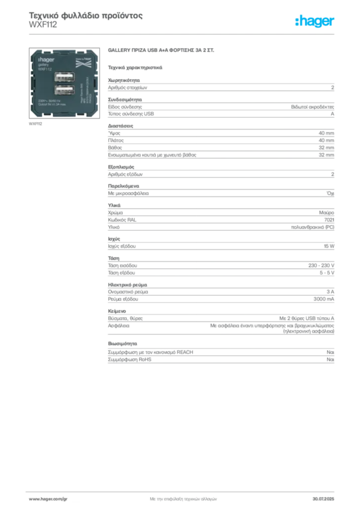 Εικόνα Hager Τεχνικό φυλλάδιο προϊόντος WXF112 | Hager