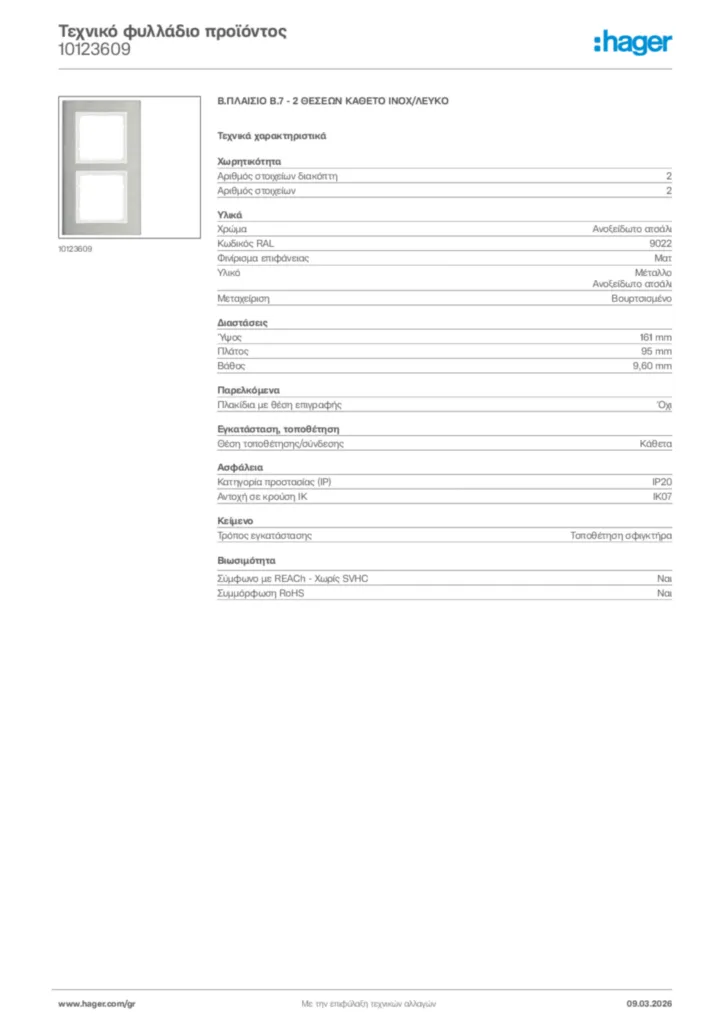 Εικόνα Hager Τεχνικό φυλλάδιο προϊόντος 10123609 | Hager
