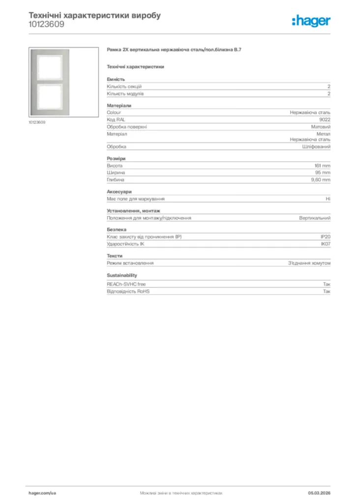 Зображення Hager Технічні характеристики виробу 10123609 | Hager