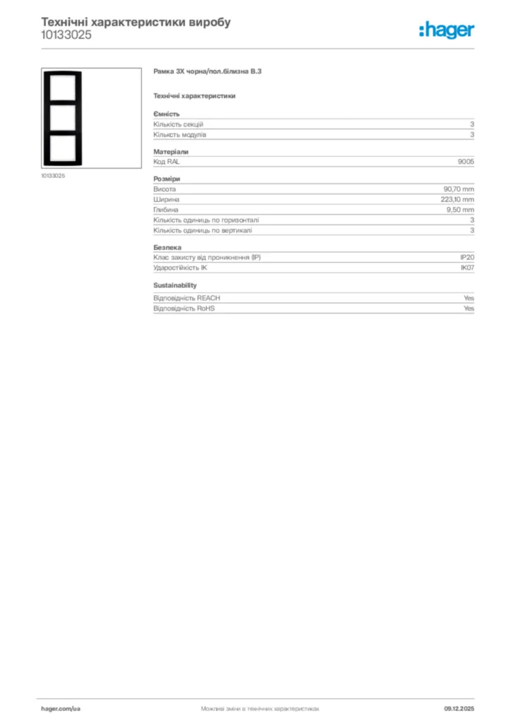 Зображення Hager Технічні характеристики виробу 10133025 | Hager