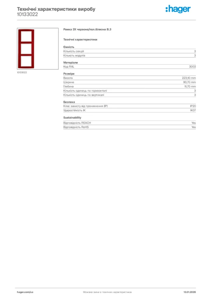 Зображення Hager Технічні характеристики виробу 10133022 | Hager