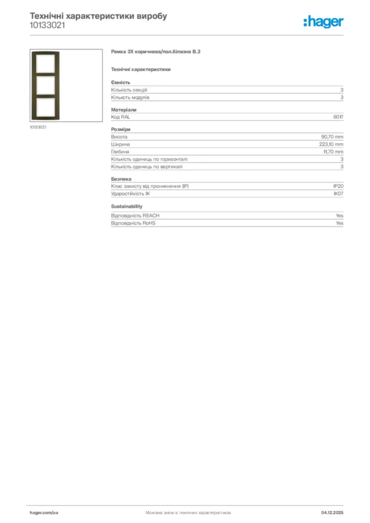 Зображення Hager Технічні характеристики виробу 10133021 | Hager