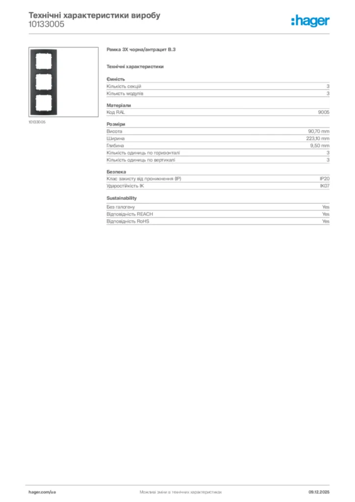Зображення Hager Технічні характеристики виробу 10133005 | Hager