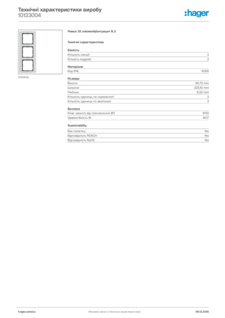 Зображення Hager Технічні характеристики виробу 10133004 | Hager