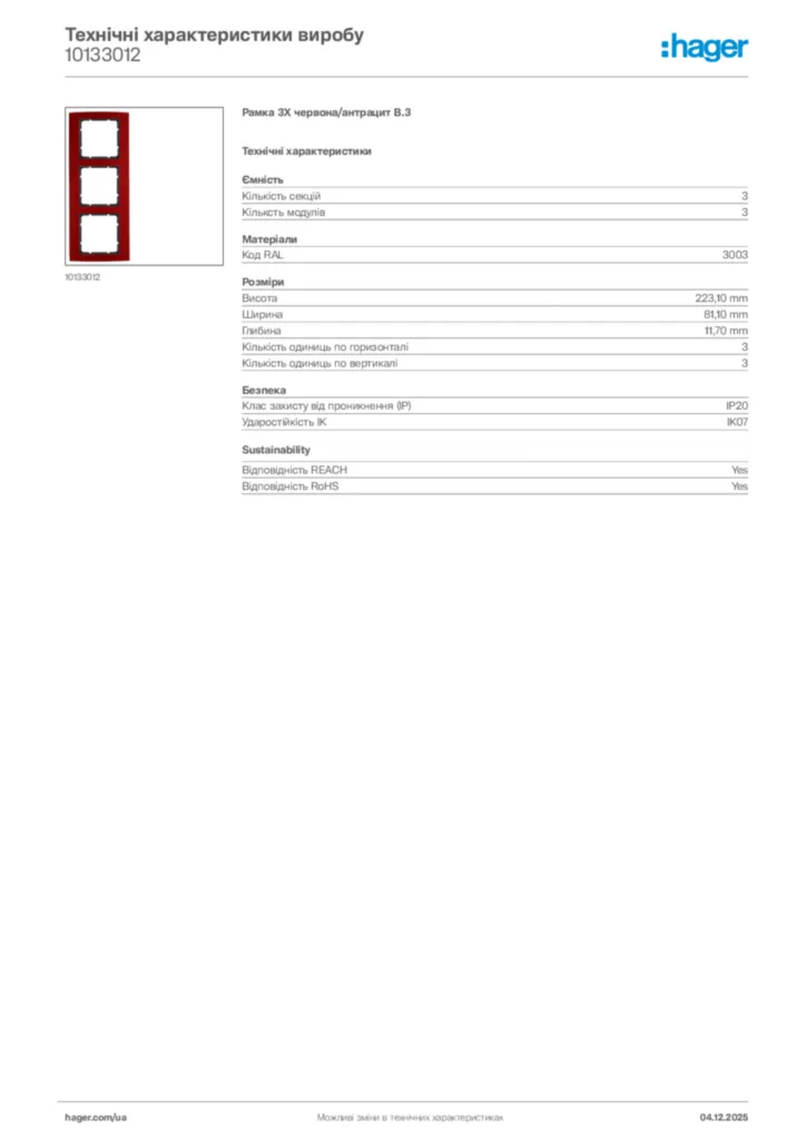 Зображення Hager Технічні характеристики виробу 10133012 | Hager