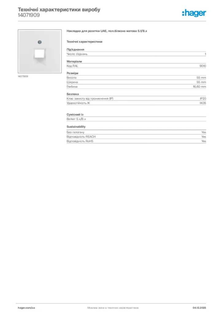 Зображення Hager Технічні характеристики виробу 14071909 | Hager