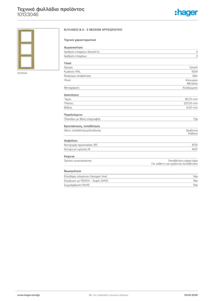 Εικόνα Hager Τεχνικό φυλλάδιο προϊόντος 10133046 | Hager
