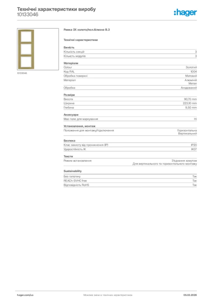 Зображення Hager Технічні характеристики виробу 10133046 | Hager