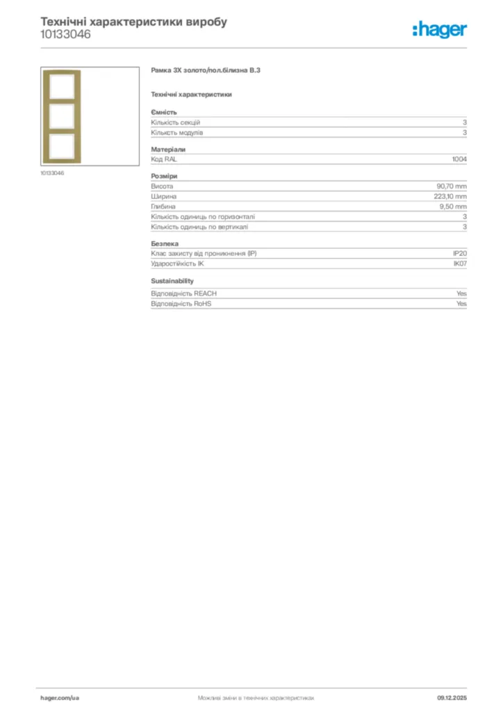 Зображення Hager Технічні характеристики виробу 10133046 | Hager