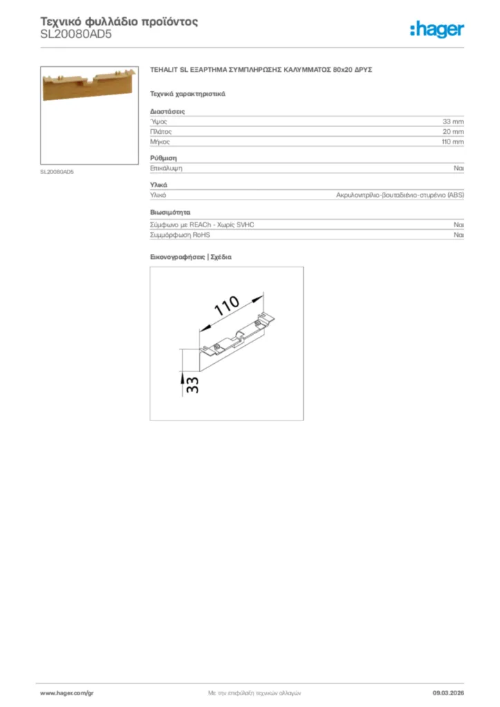 Εικόνα Hager Τεχνικό φυλλάδιο προϊόντος SL20080AD5 | Hager