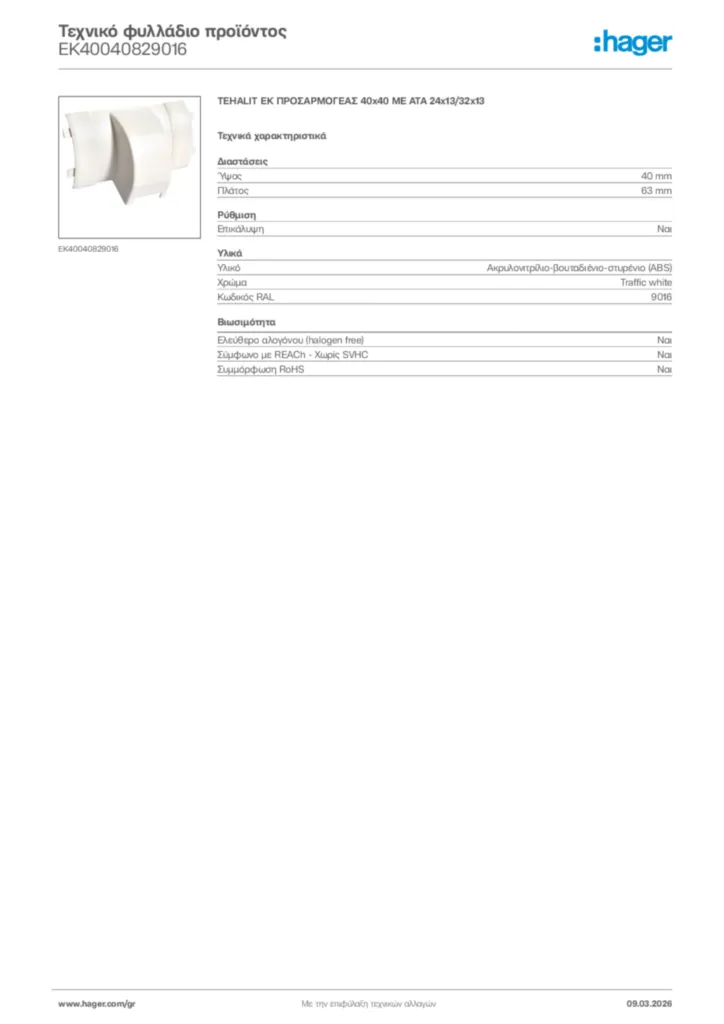 Εικόνα Hager Τεχνικό φυλλάδιο προϊόντος EK40040829016 | Hager