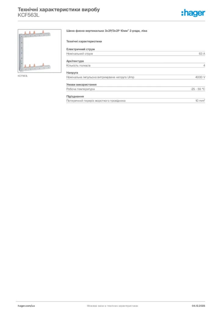 Зображення Hager Технічні характеристики виробу KCF563L | Hager