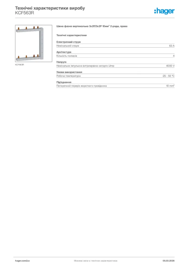 Зображення Hager Технічні характеристики виробу KCF563R | Hager