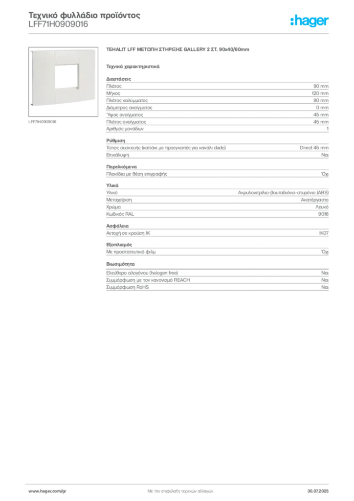 Εικόνα Hager Τεχνικό φυλλάδιο προϊόντος LFF71H0909016 | Hager