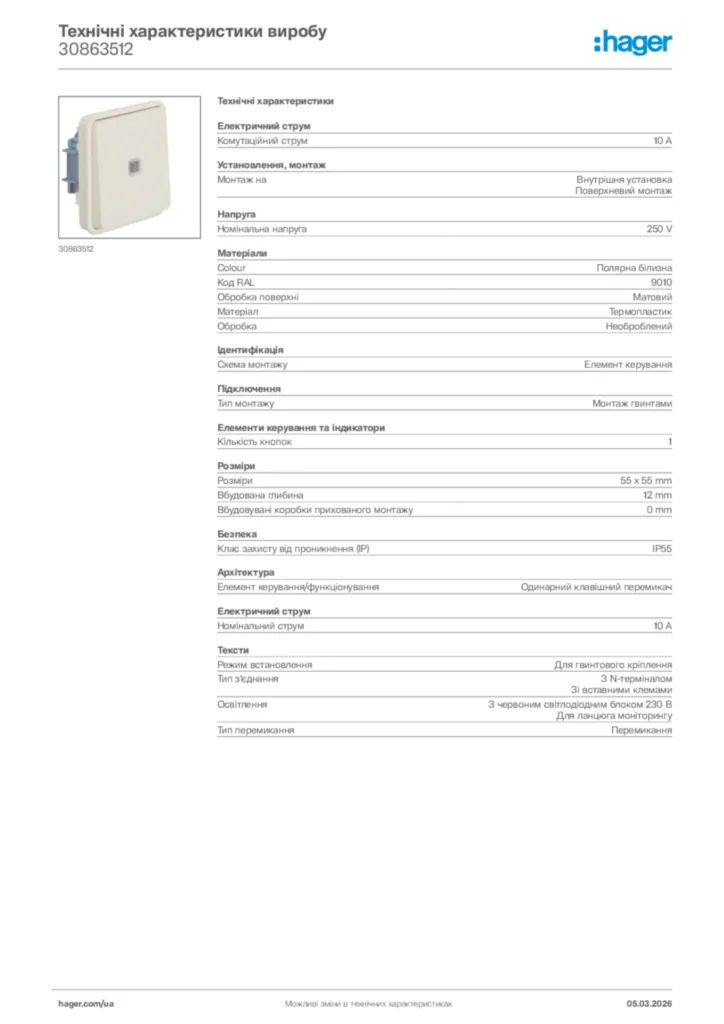 Зображення Hager Технічні характеристики виробу 30863512 | Hager