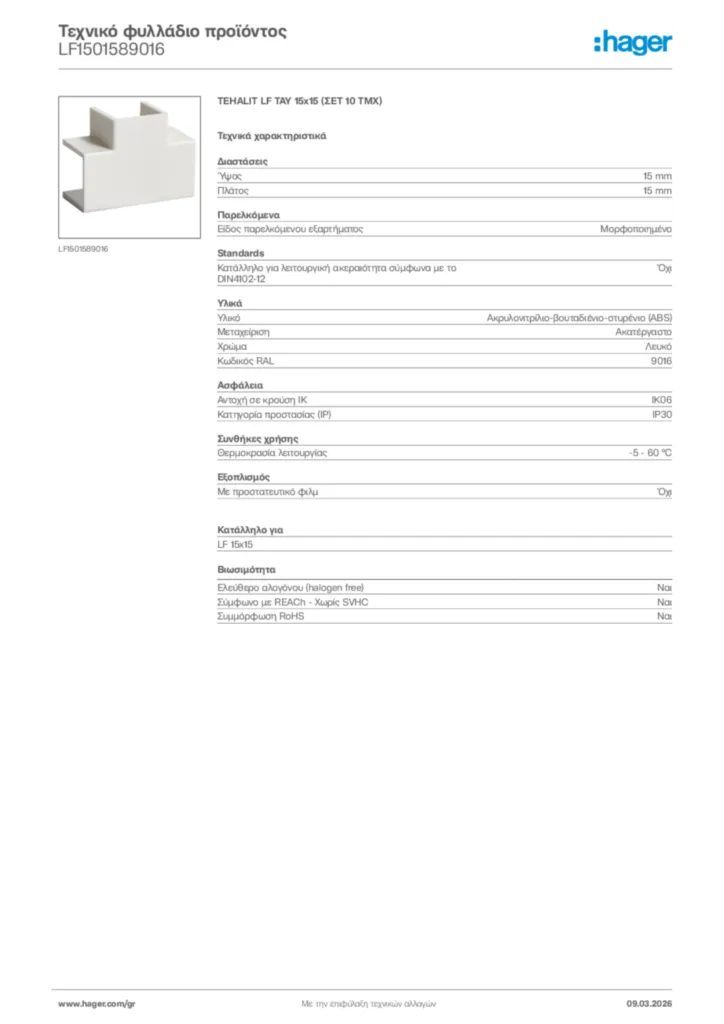 Εικόνα Hager Τεχνικό φυλλάδιο προϊόντος LF1501589016 | Hager