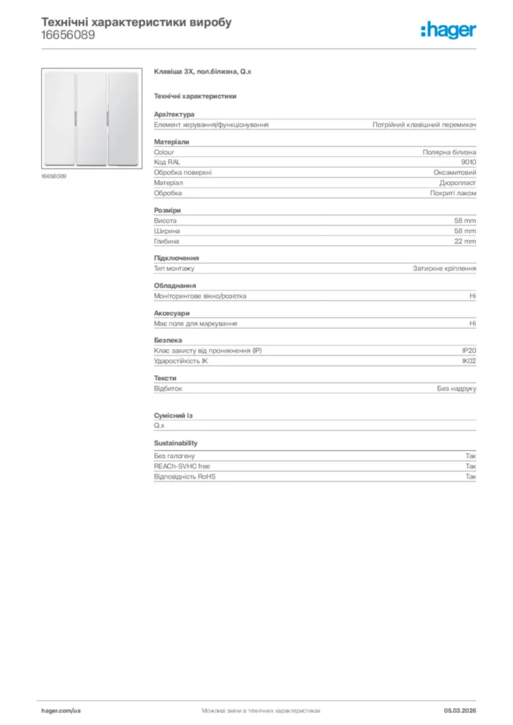 Зображення Hager Технічні характеристики виробу 16656089 | Hager