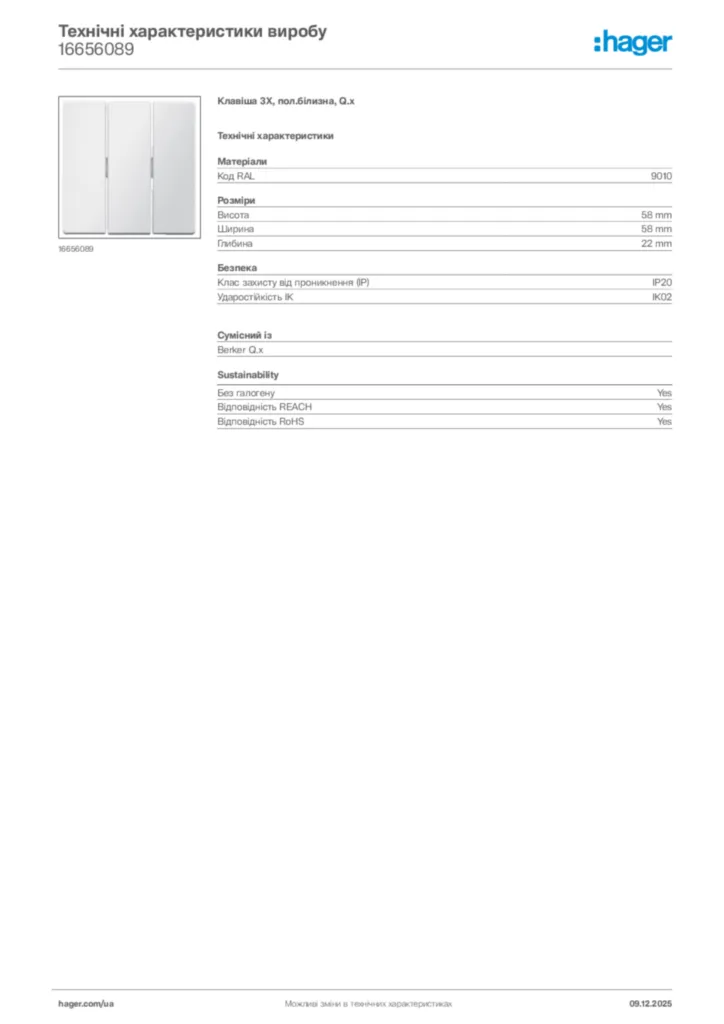 Зображення Hager Технічні характеристики виробу 16656089 | Hager