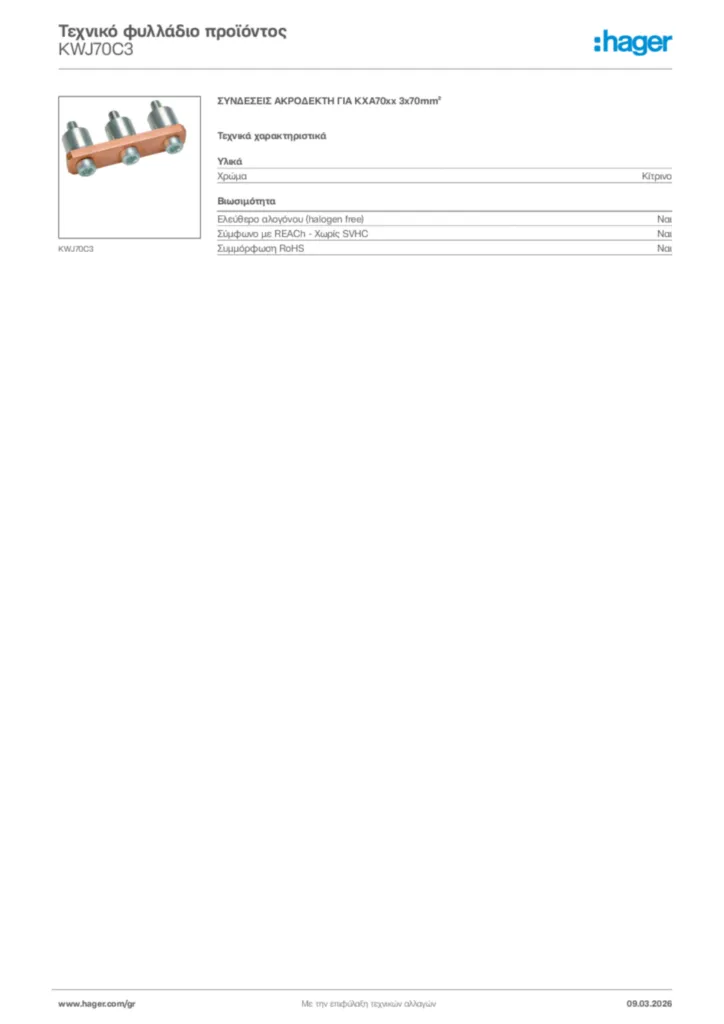 Εικόνα Hager Τεχνικό φυλλάδιο προϊόντος KWJ70C3 | Hager