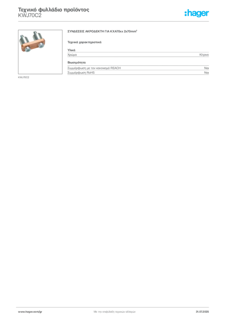 Εικόνα Hager Τεχνικό φυλλάδιο προϊόντος KWJ70C2 | Hager