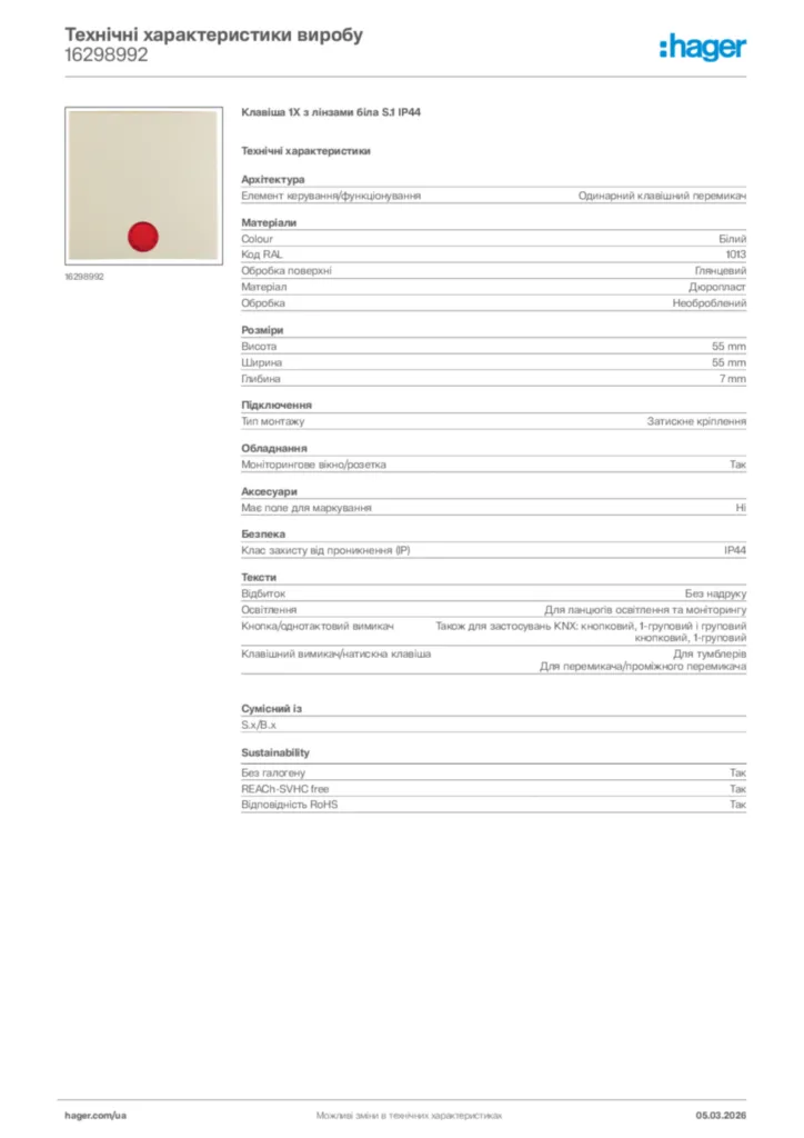 Зображення Hager Технічні характеристики виробу 16298992 | Hager