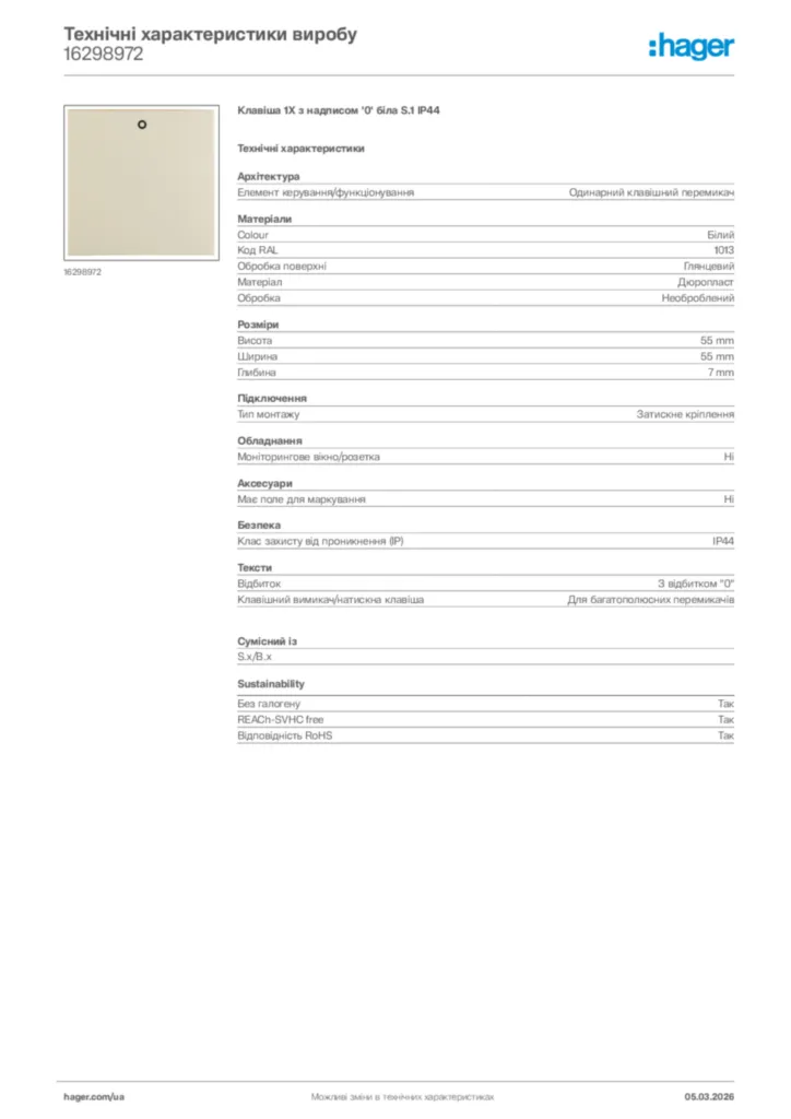 Зображення Hager Технічні характеристики виробу 16298972 | Hager