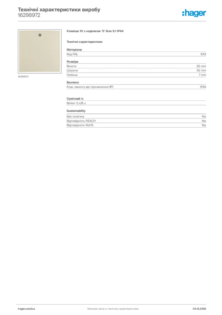 Зображення Hager Технічні характеристики виробу 16298972 | Hager