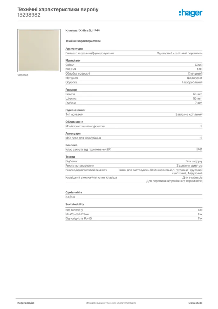 Зображення Hager Технічні характеристики виробу 16298982 | Hager