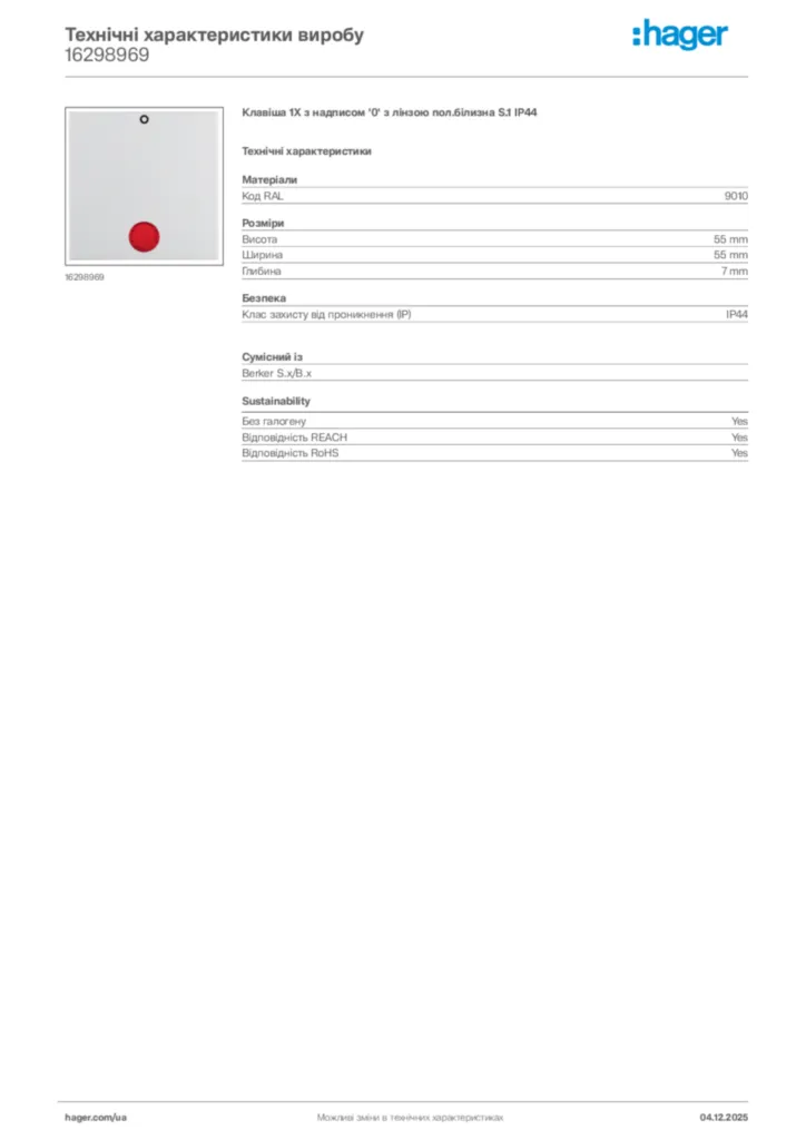 Зображення Hager Технічні характеристики виробу 16298969 | Hager