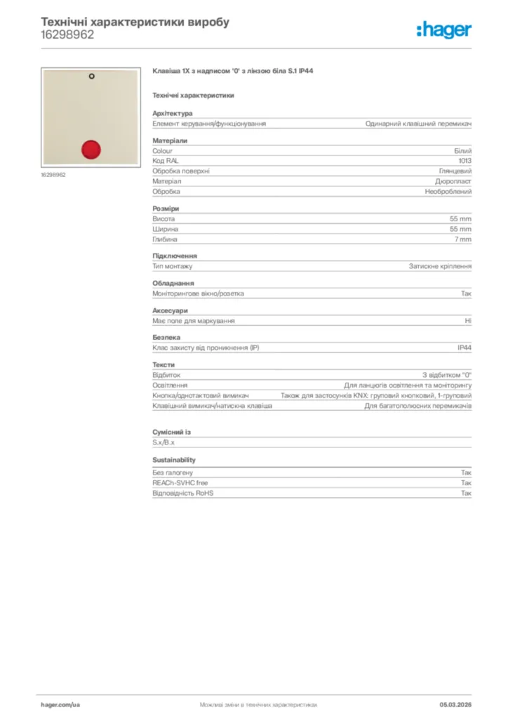 Зображення Hager Технічні характеристики виробу 16298962 | Hager