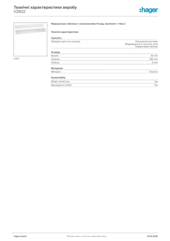 Зображення Hager Технічні характеристики виробу VZ602 | Hager