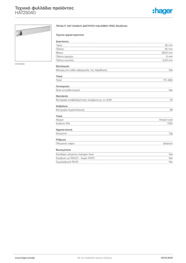 Εικόνα Hager Τεχνικό φυλλάδιο προϊόντος HA725040 | Hager
