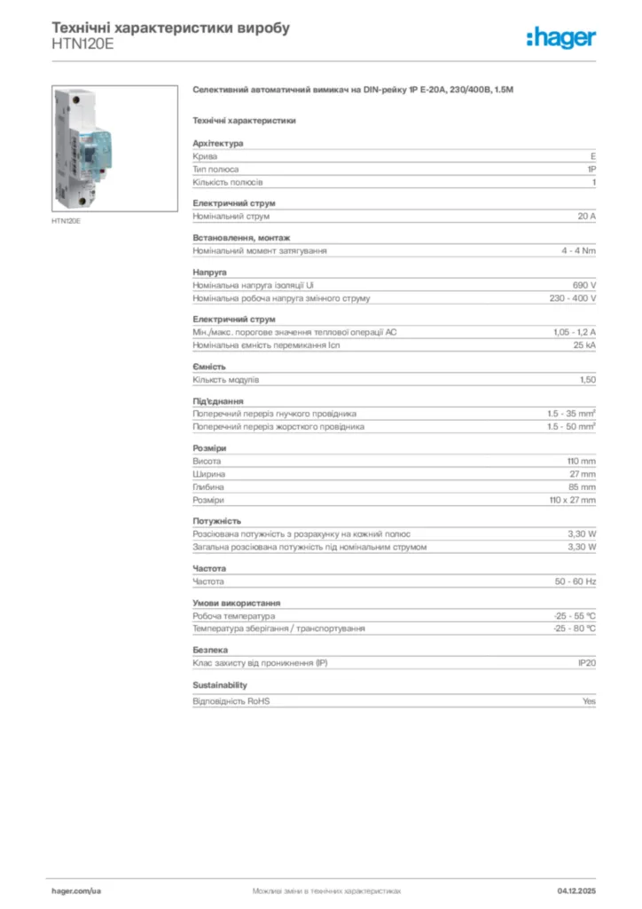 Зображення Hager Технічні характеристики виробу HTN120E | Hager