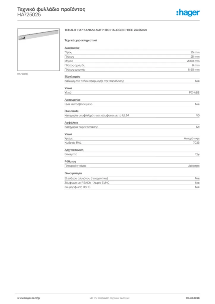 Εικόνα Hager Τεχνικό φυλλάδιο προϊόντος HA725025 | Hager
