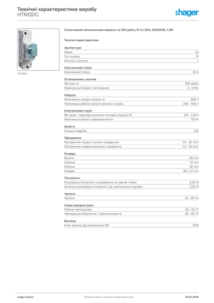 Зображення Hager Технічні характеристики виробу HTN120C | Hager