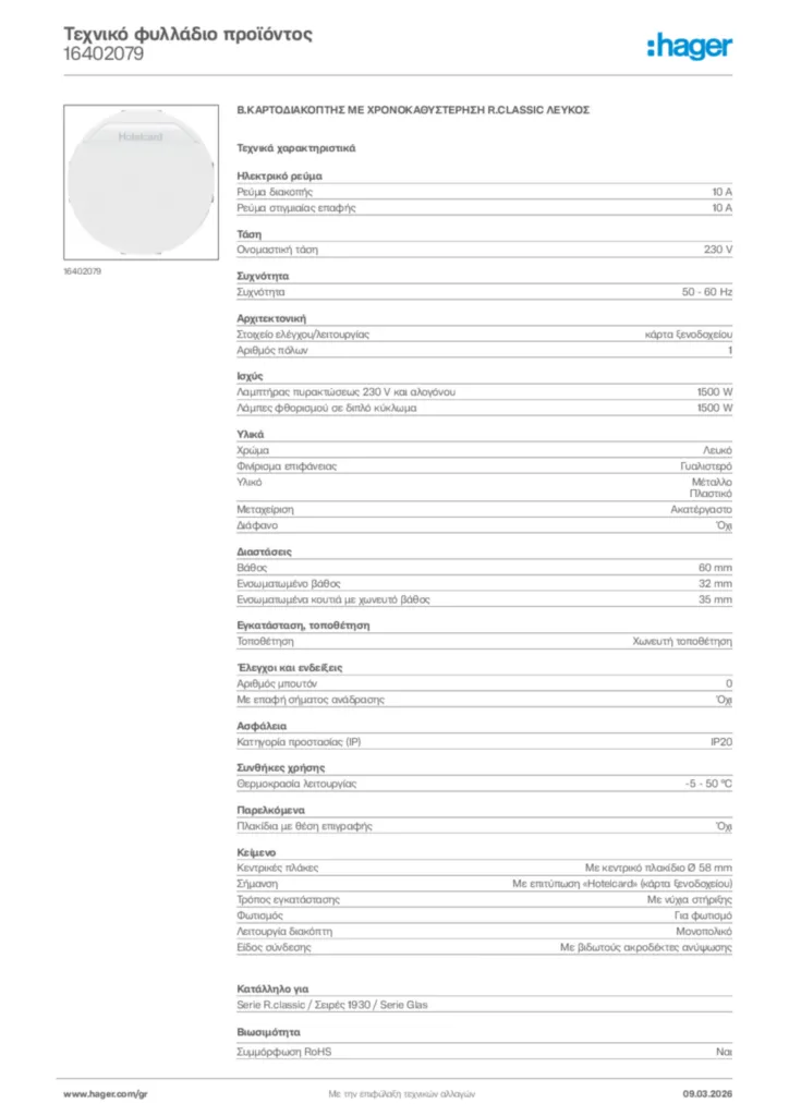 Εικόνα Hager Τεχνικό φυλλάδιο προϊόντος 16402079 | Hager