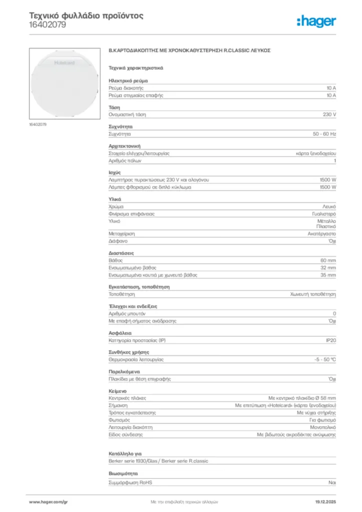 Εικόνα Hager Τεχνικό φυλλάδιο προϊόντος 16402079 | Hager