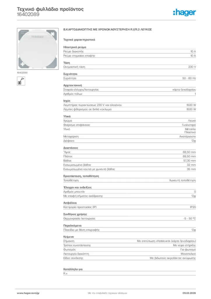 Εικόνα Hager Τεχνικό φυλλάδιο προϊόντος 16402089 | Hager