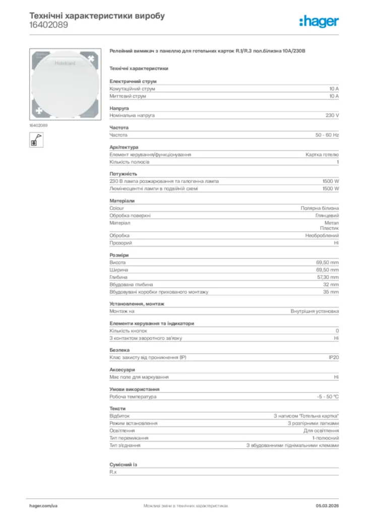 Зображення Hager Технічні характеристики виробу 16402089 | Hager